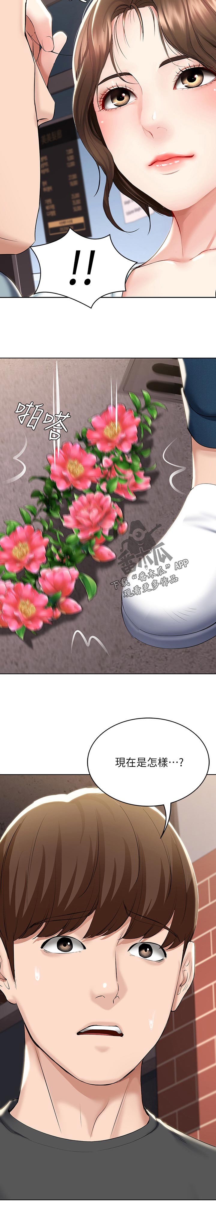 好友之家漫画,第87章：现在是这样2图