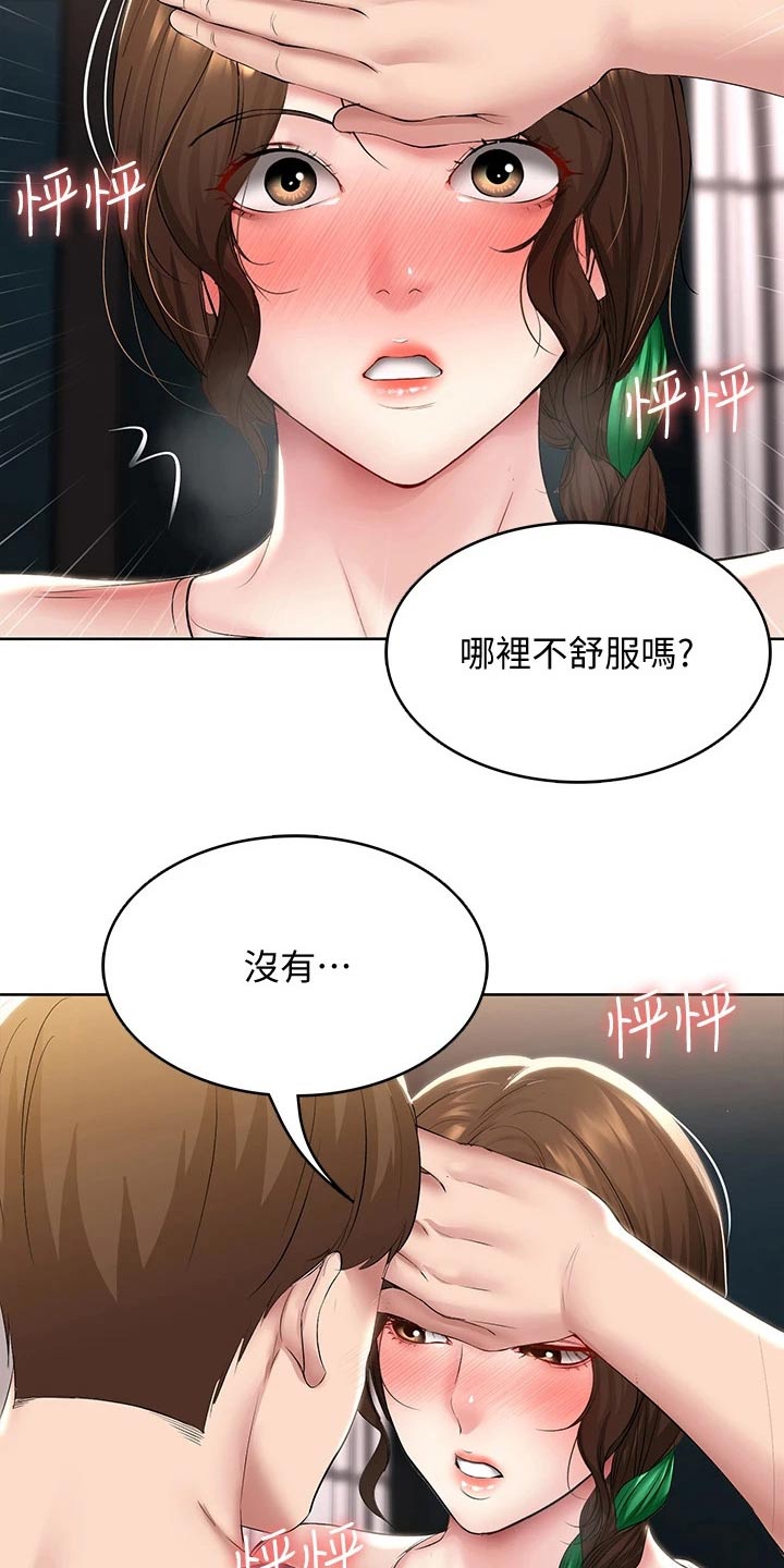 好友之家漫画,第165章：划伤2图