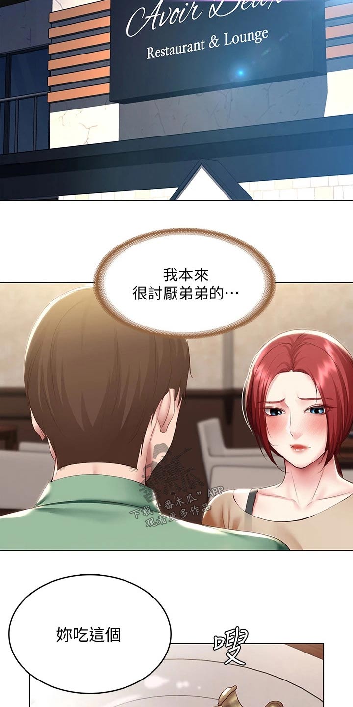 好友之家漫画,第167章：我们走吧3图
