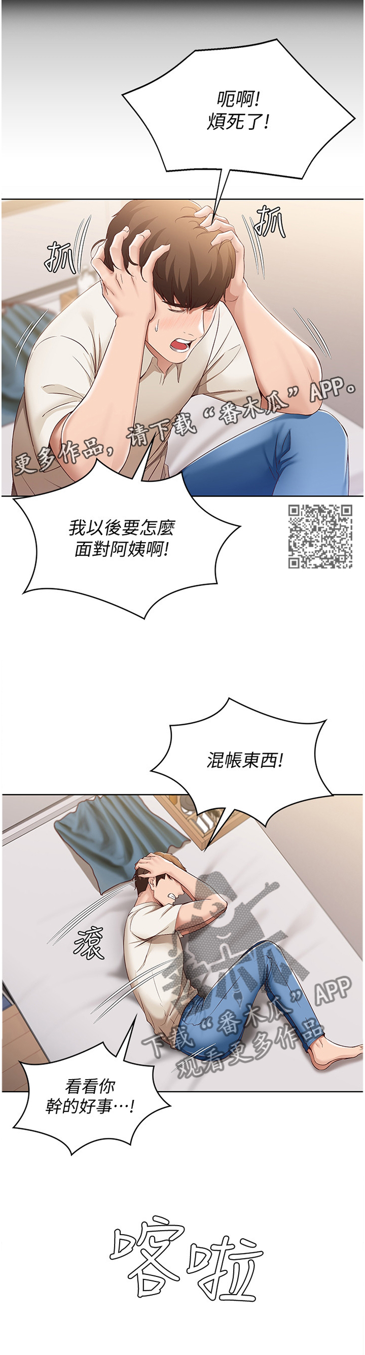 好友之家漫画,第33章：慌张2图