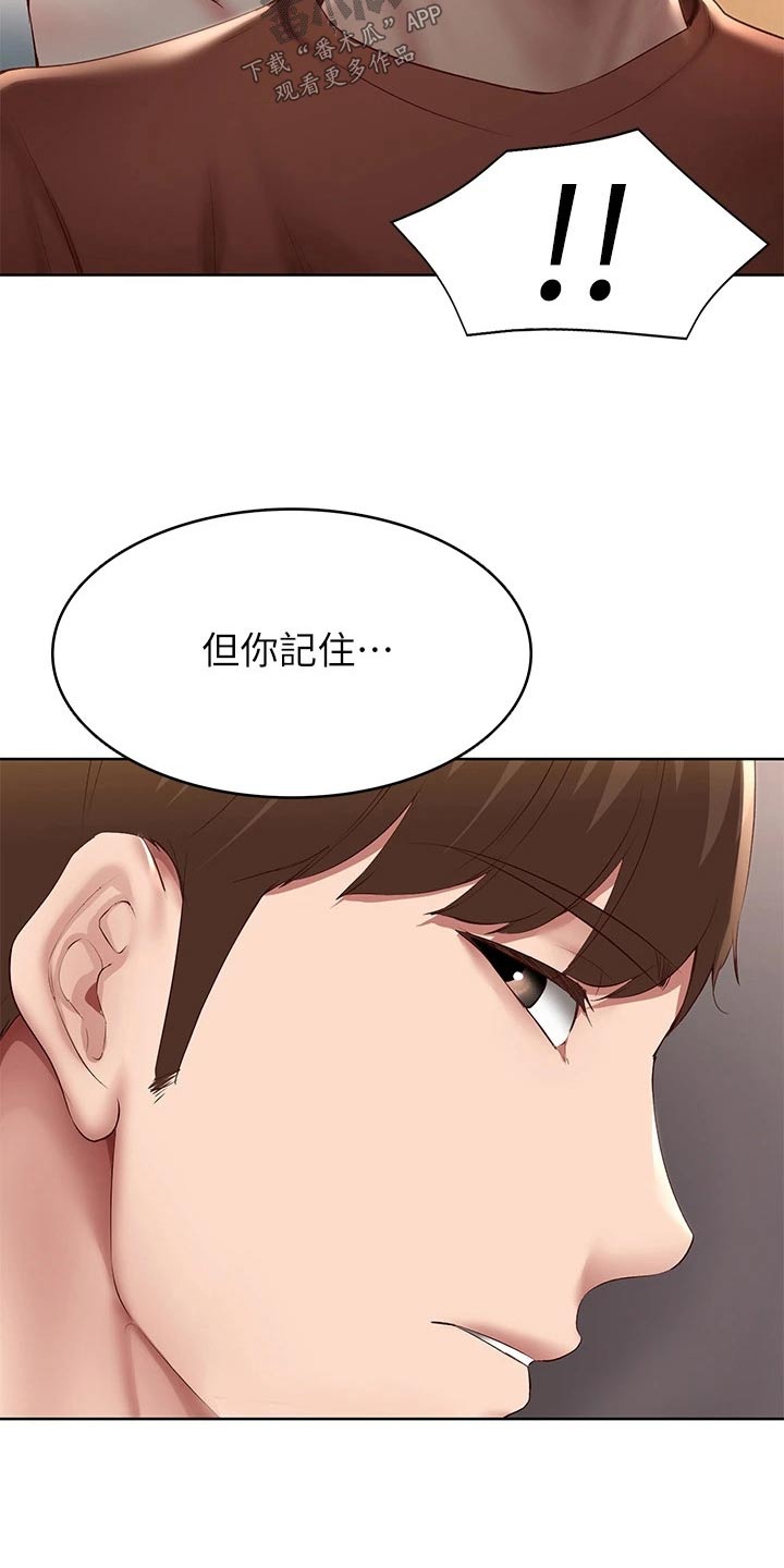 好友之家漫画,第189章：我爱你5图