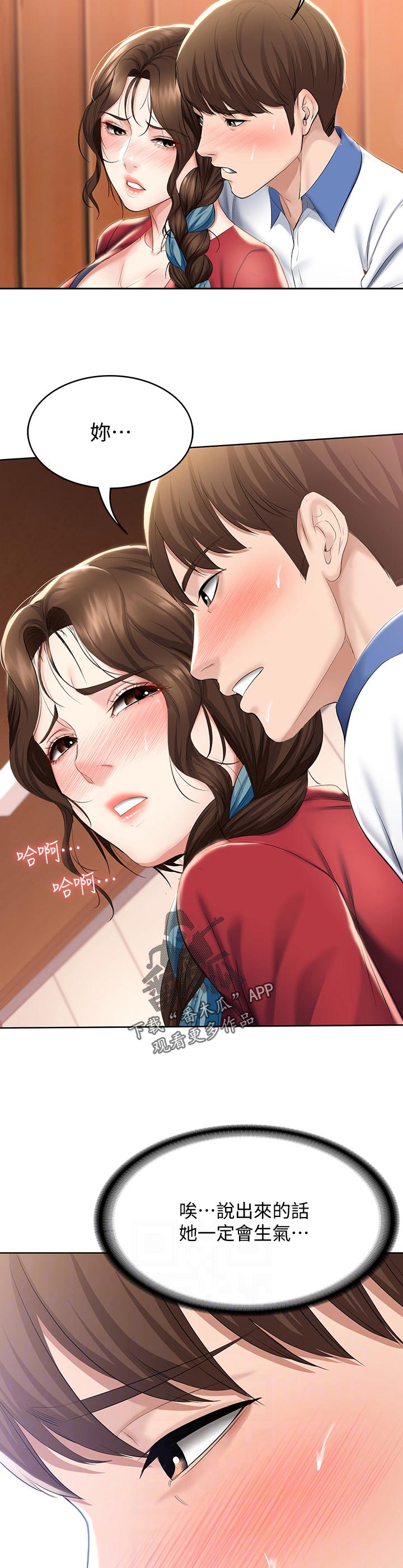 好友之家漫画,第80章：没大没小5图