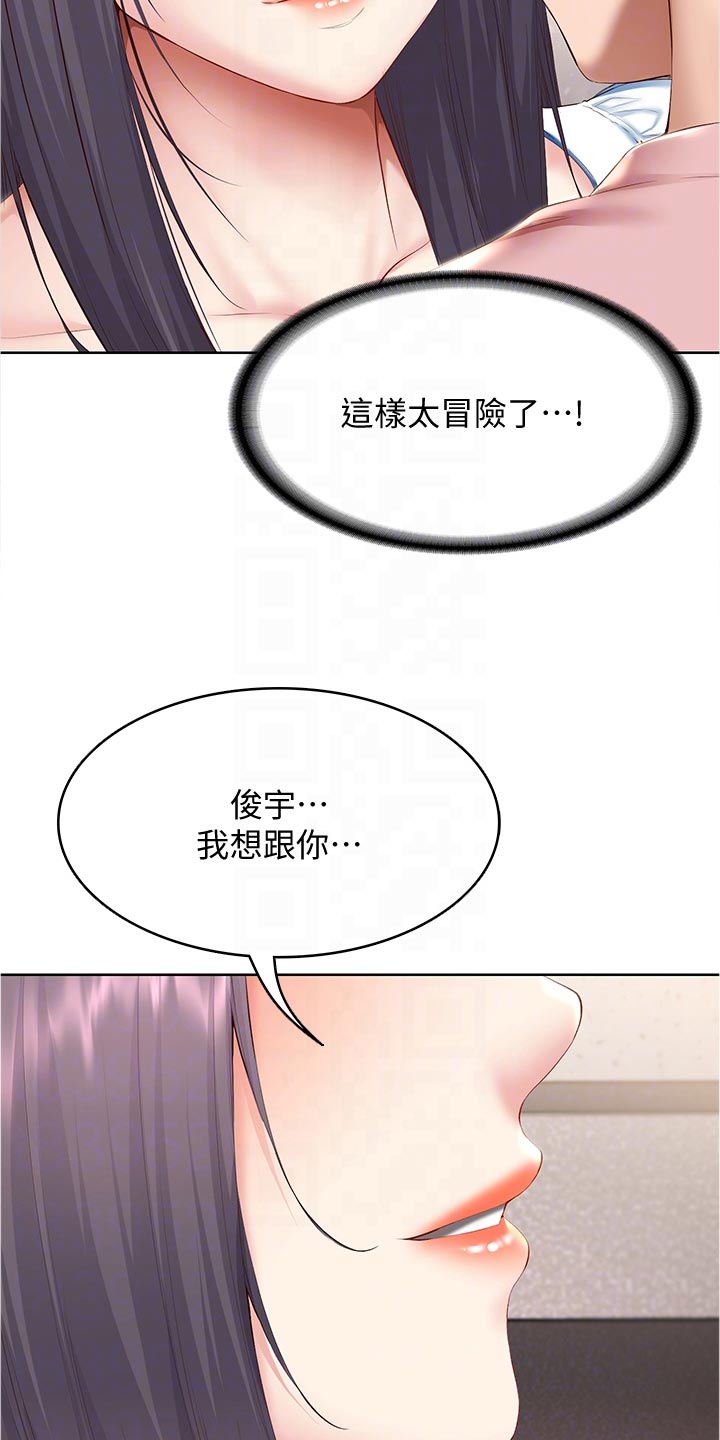 好友之家漫画,第141章：约定3图