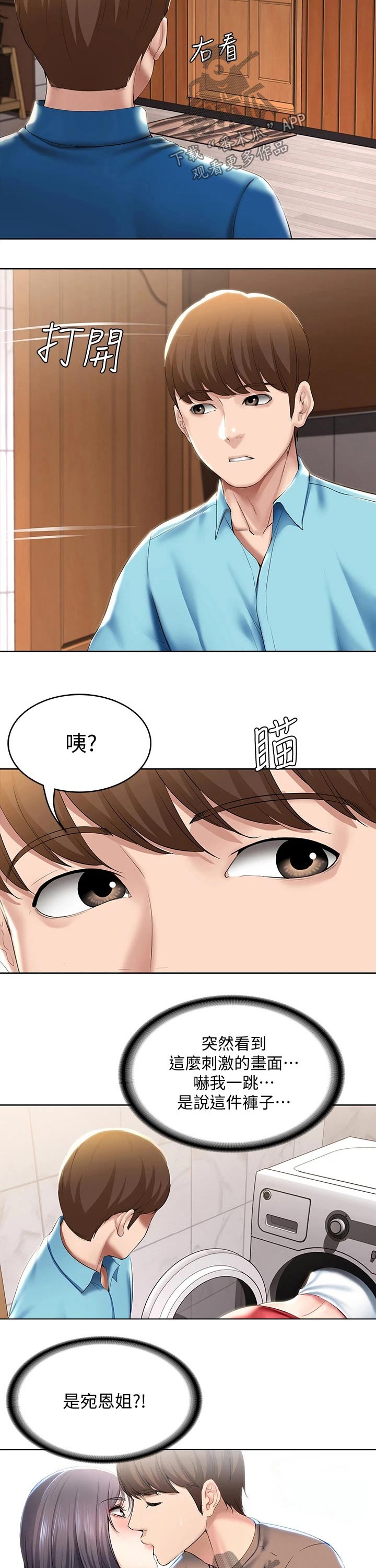 好友之家漫画,第107章：愿望2图