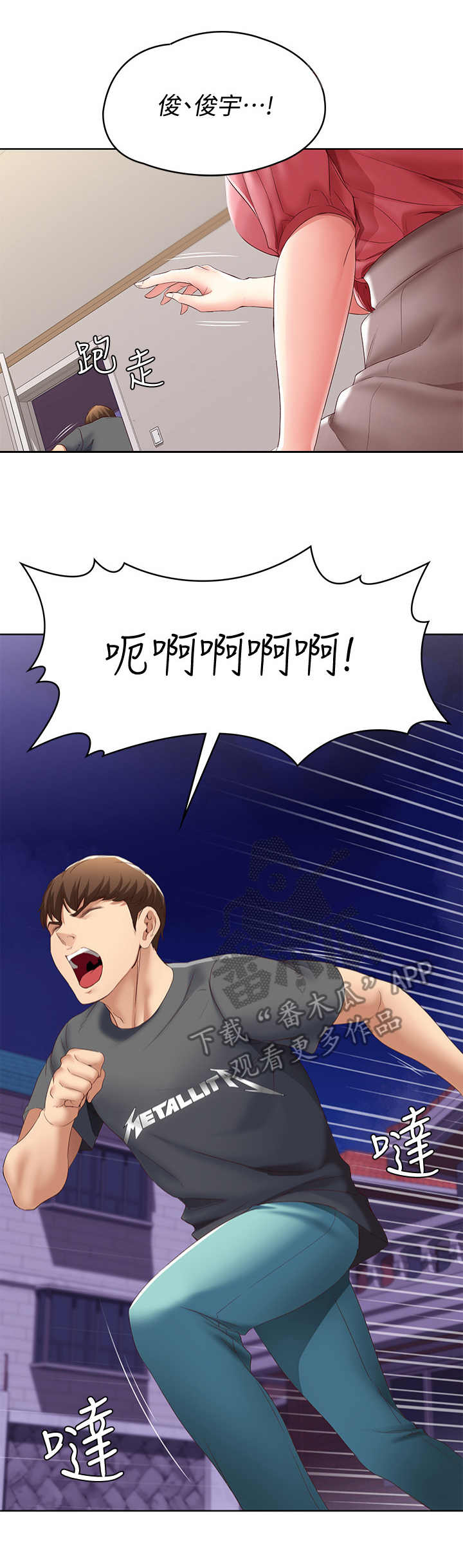 好友之家漫画,第20章：无法接受3图