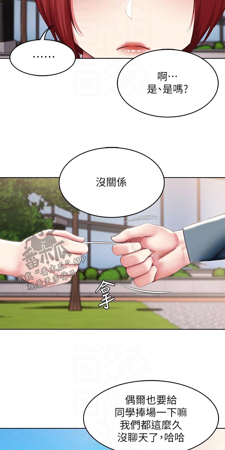 好友之家漫画,第184章：班长5图