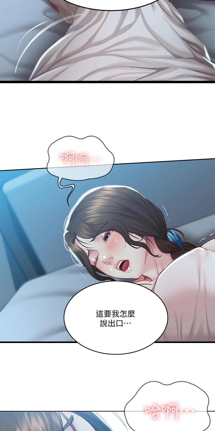好友之家漫画,第153章：配合4图