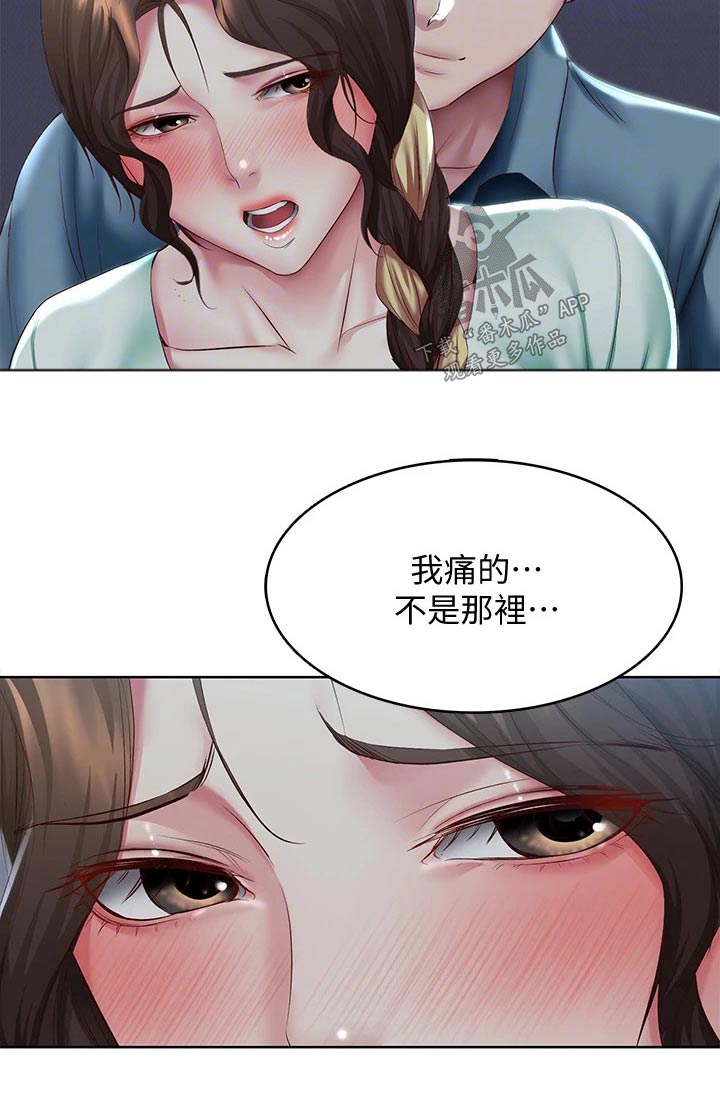 好友之家漫画,第172章：怎么回事2图