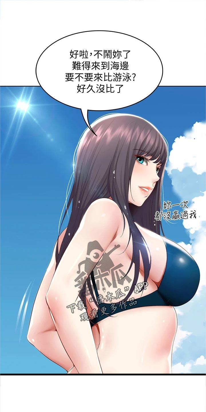 好友之家漫画,第138章：搭讪1图