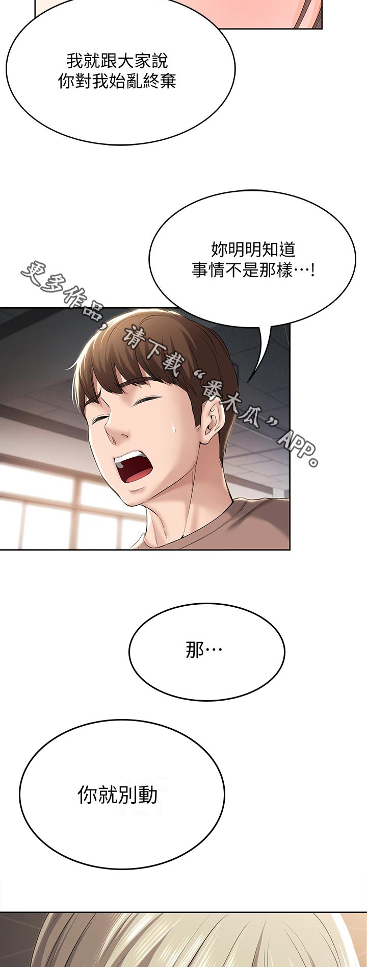 好友之家漫画,第65章：就是这个感觉5图