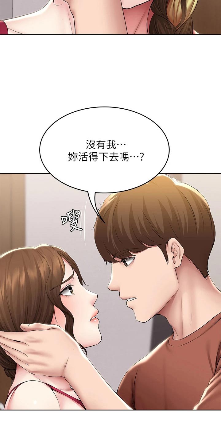 好友之家漫画,第190章：不能没有你4图