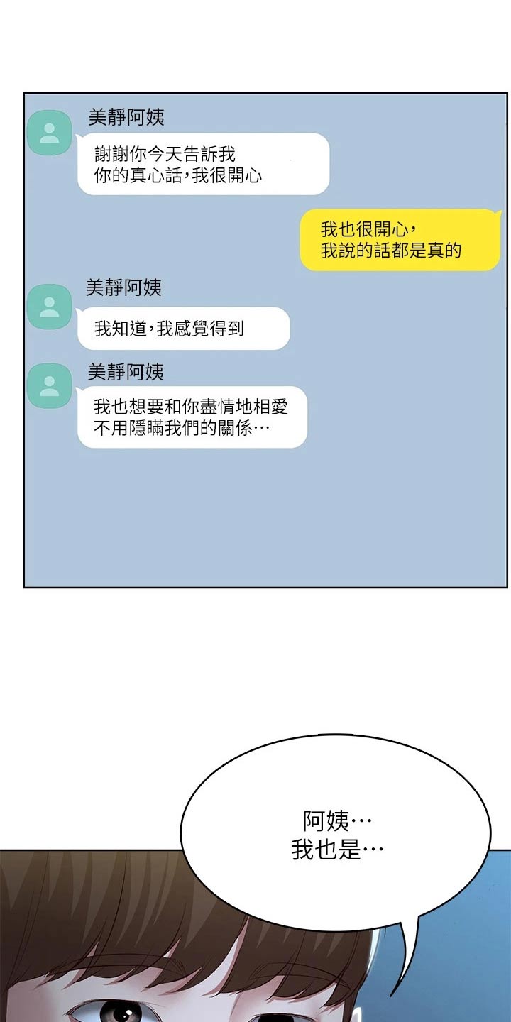 好友之家漫画,第193章：兜风1图