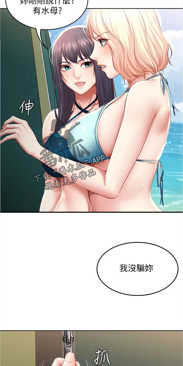 好友之家漫画,第140章：酒店活动1图