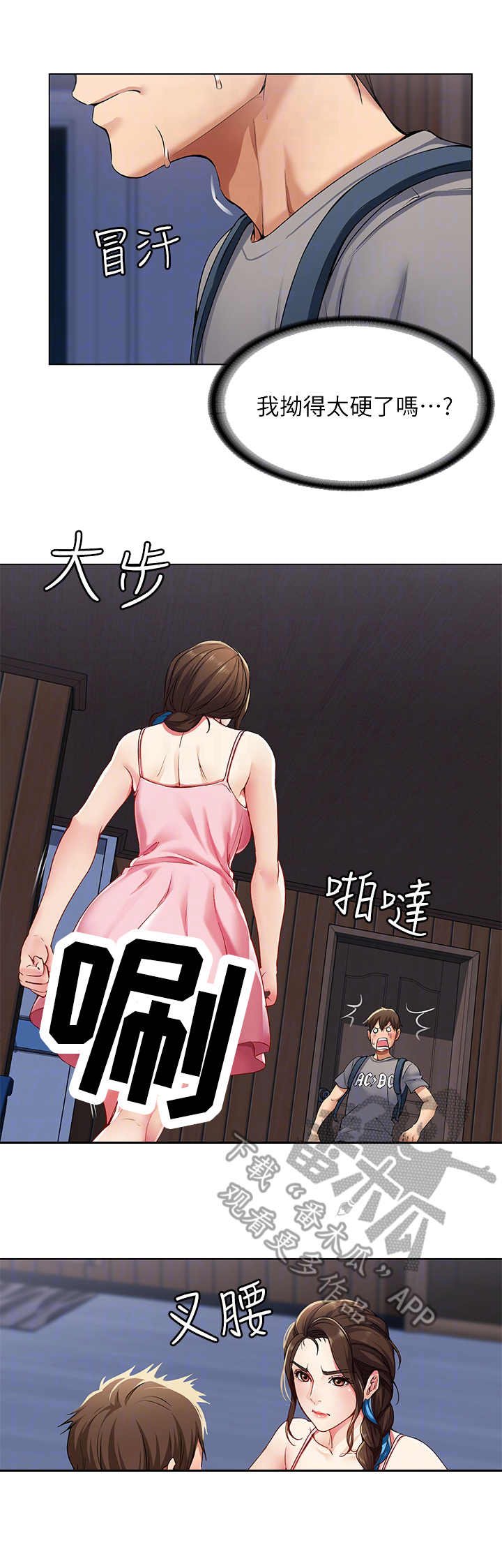 好友之家漫画,第6章：借口2图
