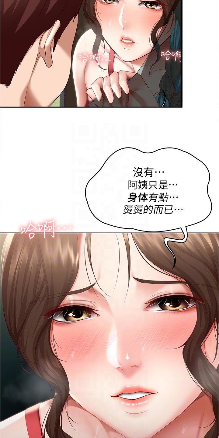 好友之家漫画,第139章：关心4图