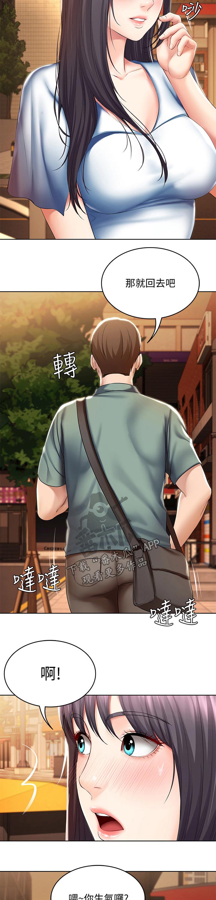 好友之家漫画,第97章：第一次约会3图