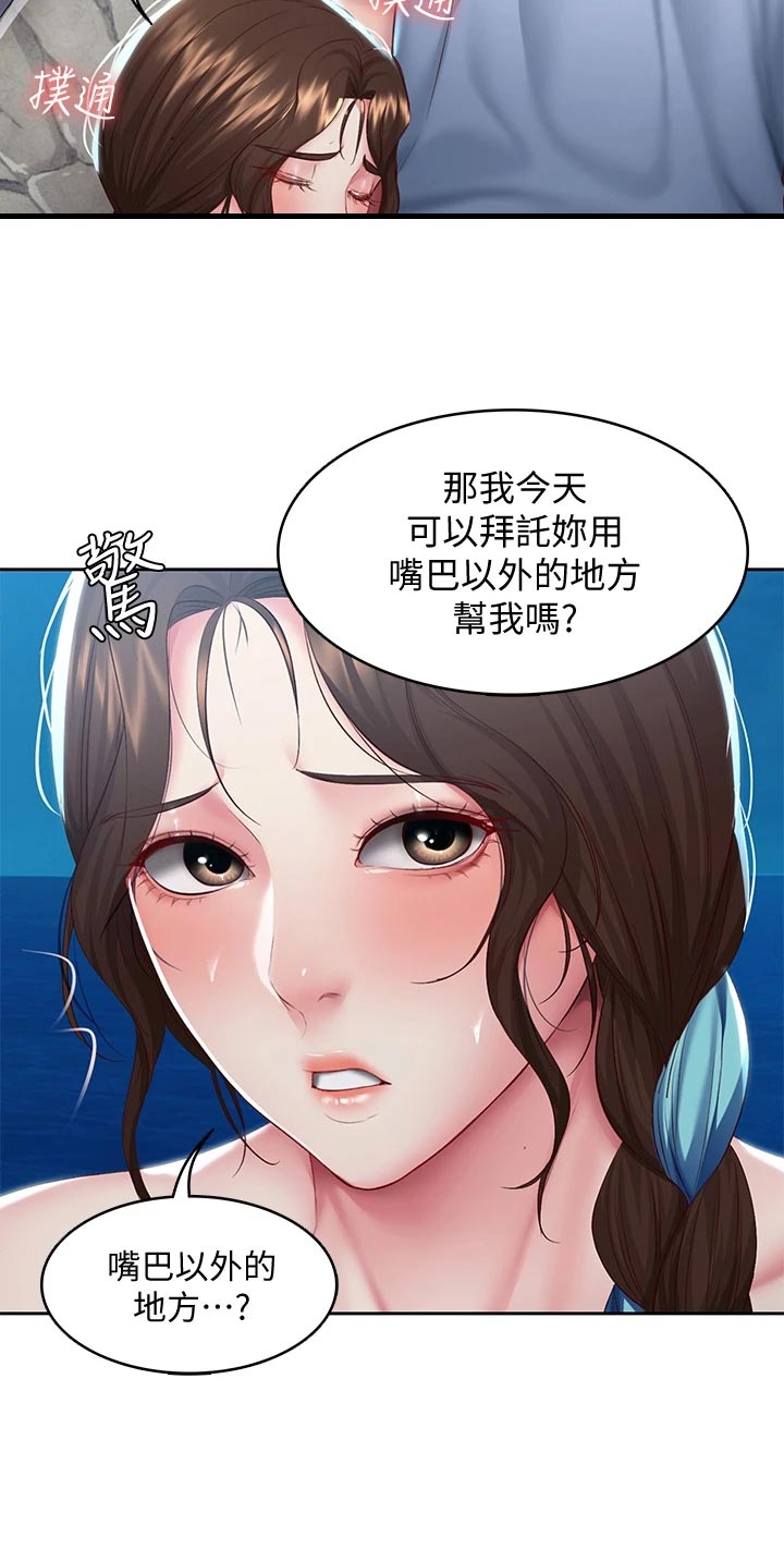 好友之家漫画,第153章：配合1图
