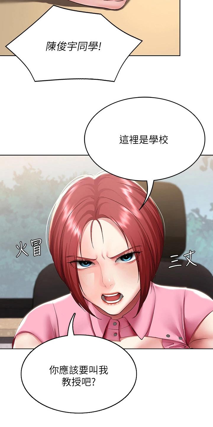 好友之家漫画,第178章：补课1图