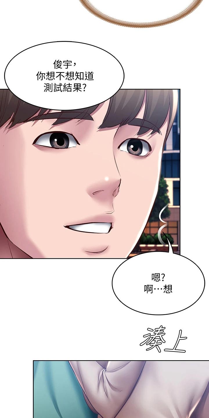好友之家漫画,第167章：我们走吧2图
