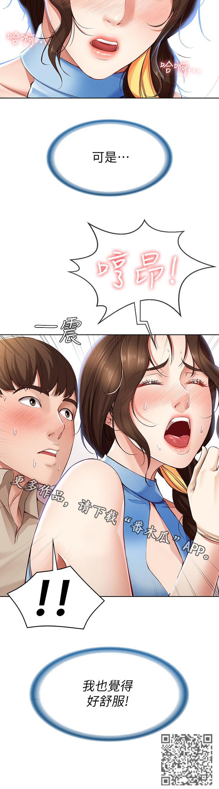 好友之家漫画,第29章：一下1图