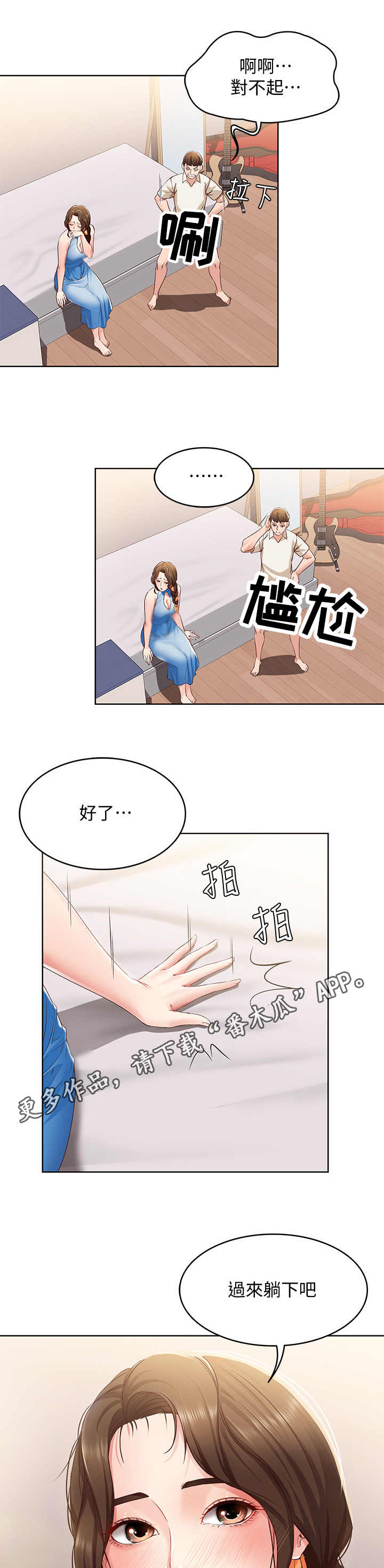 好友之家漫画,第25章：尴尬1图