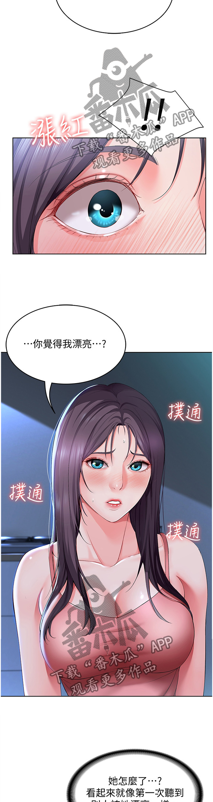 好友之家漫画,第50章：奇怪的氛围3图