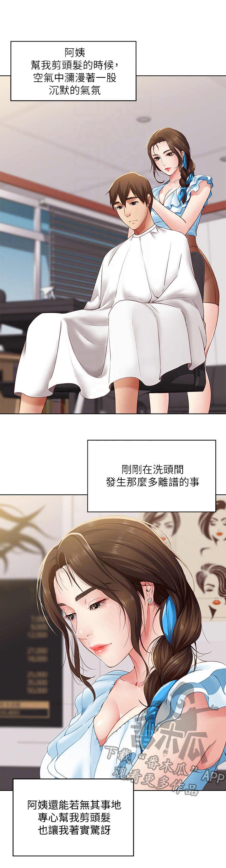 好友之家漫画,第10章：理发4图