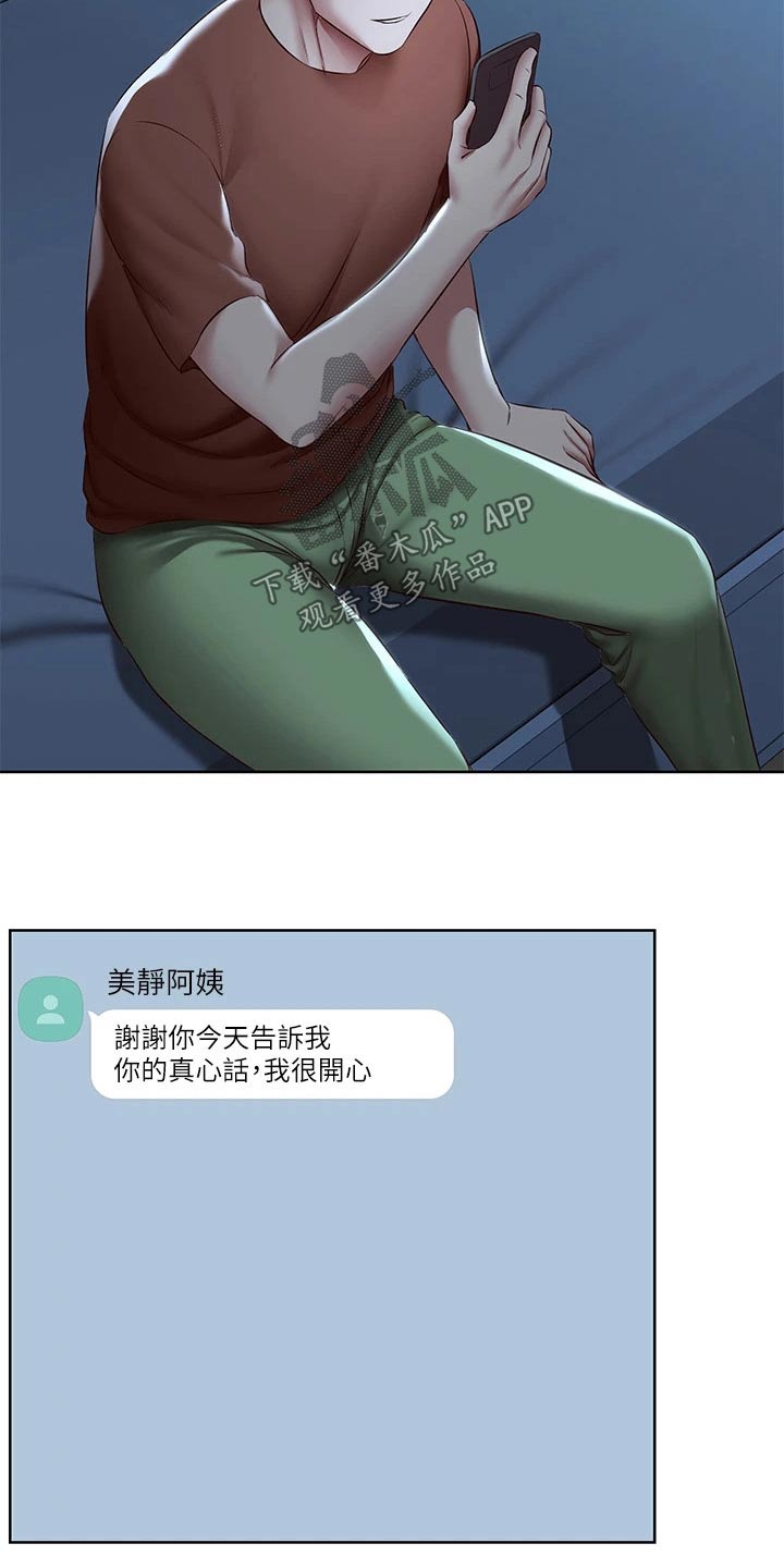 好友之家漫画,第192章：问题5图