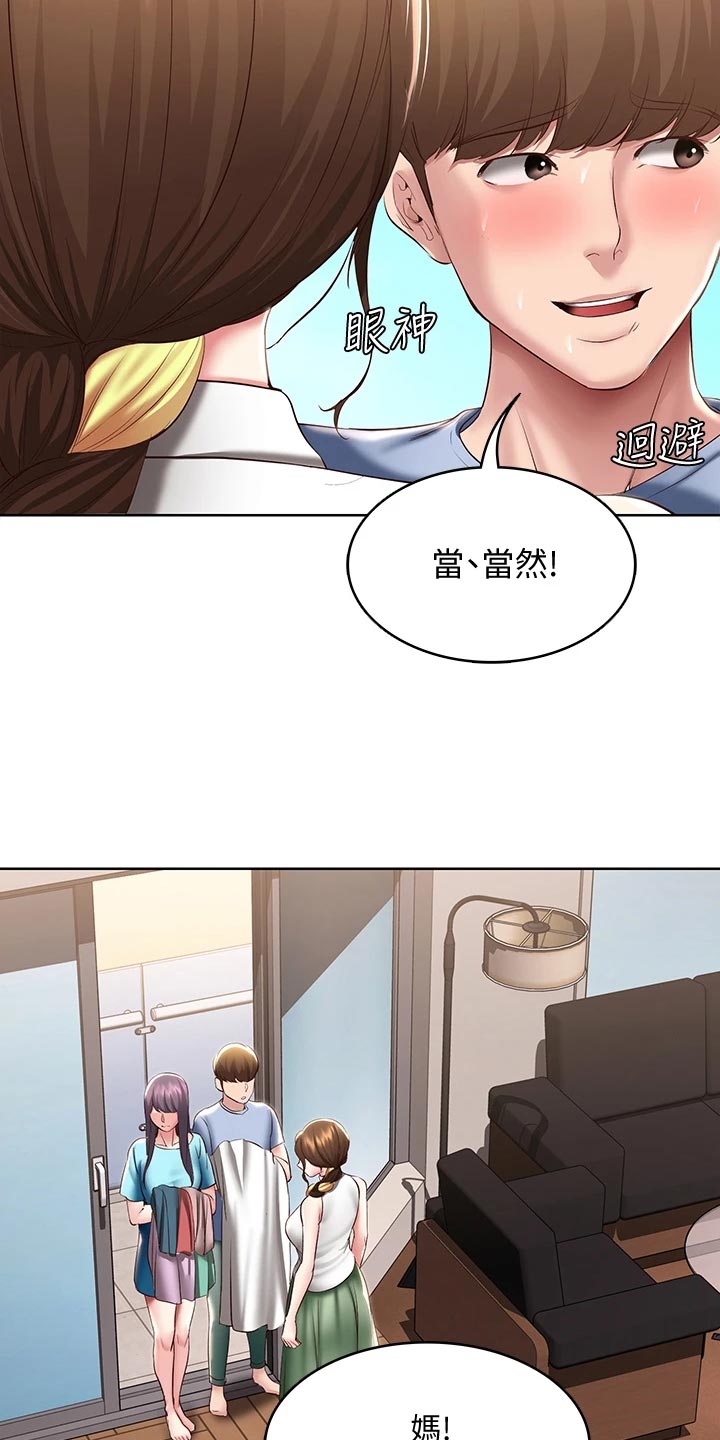 好友之家漫画,第159章：忐忑不安5图