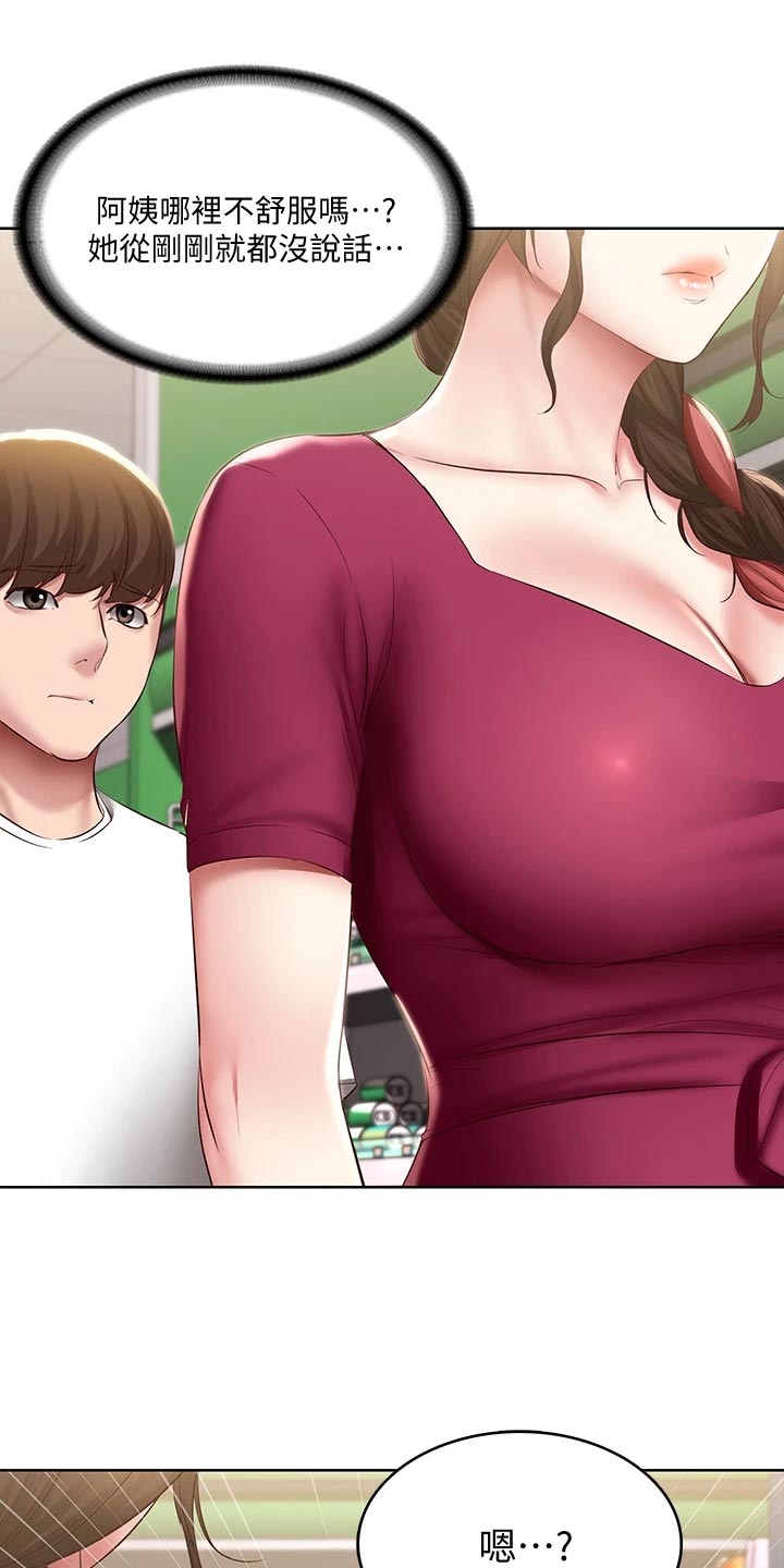 好友之家漫画,第159章：忐忑不安1图