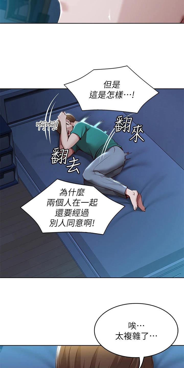 好友之家漫画,第203章：合适的机会2图