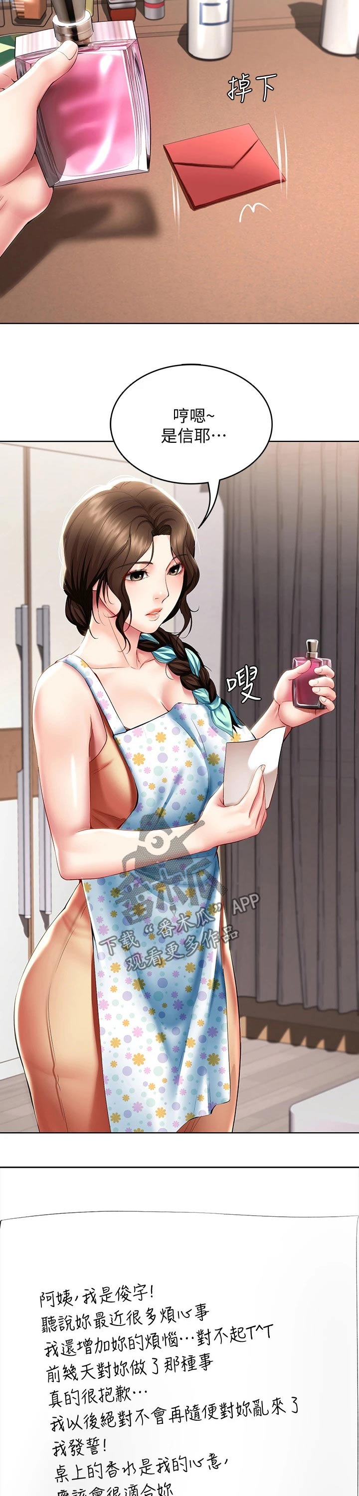 好友之家漫画,第107章：愿望1图