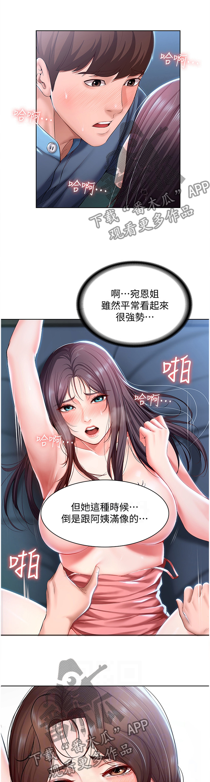 好友之家漫画,第54章：慢慢来2图
