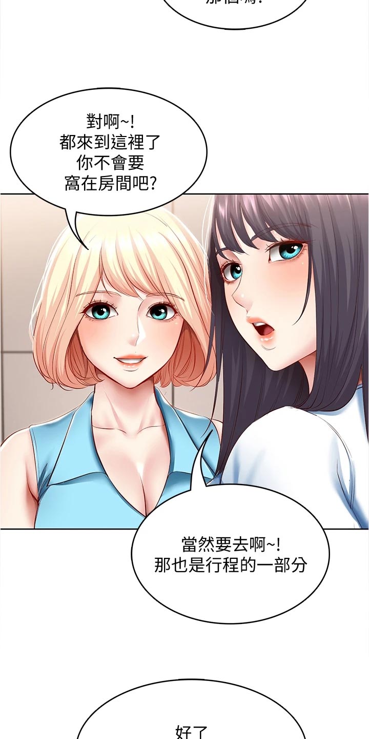 好友之家漫画,第142章：邀请2图