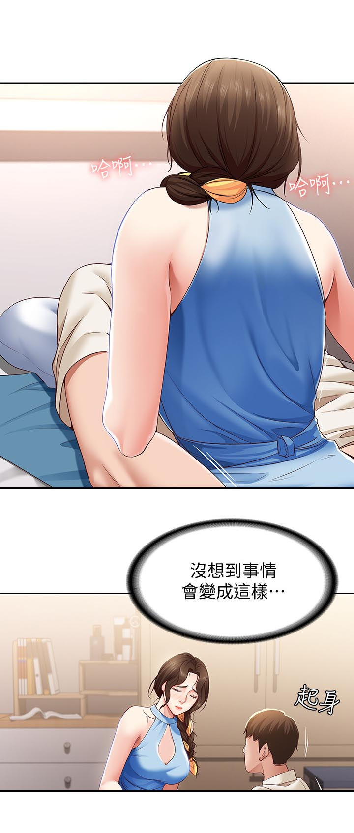 好友之家漫画,第28章：这样是不对的5图