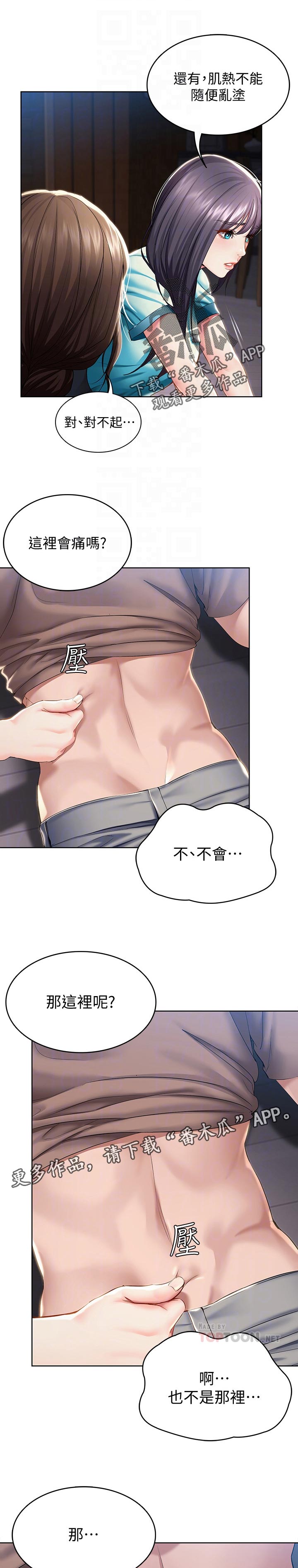 好友之家漫画,第72章：担心我？2图