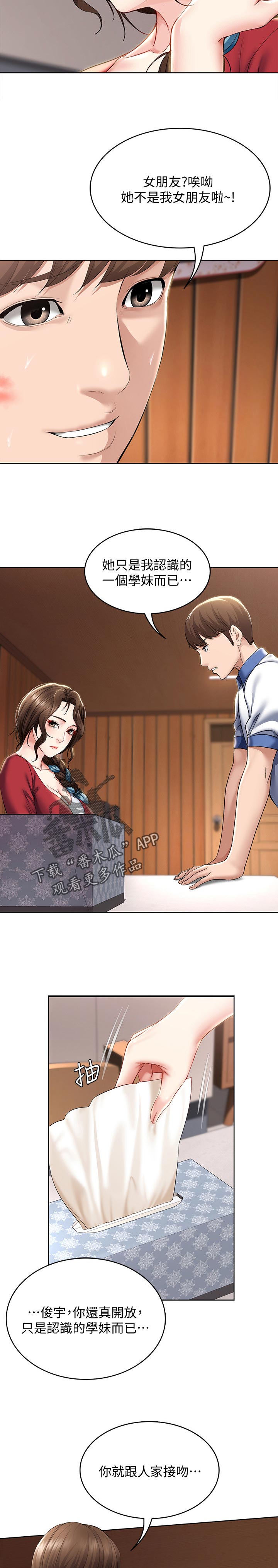 好友之家漫画,第77章：吃醋5图