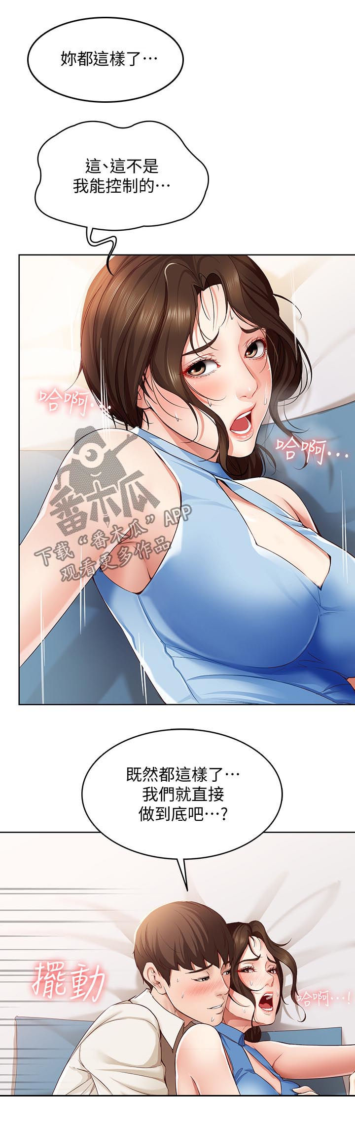 好友之家漫画,第29章：一下2图