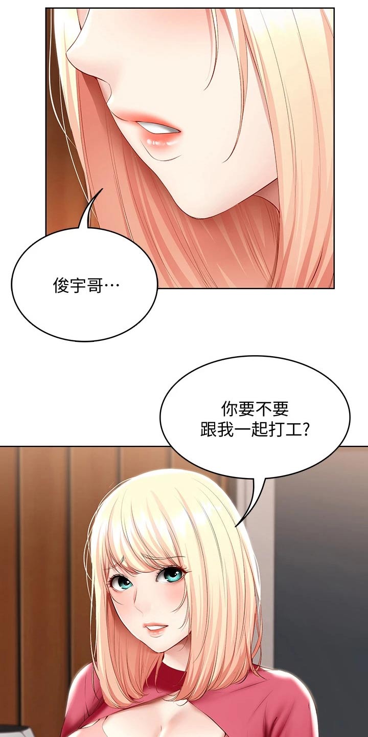 好友之家漫画,第113章：打工3图