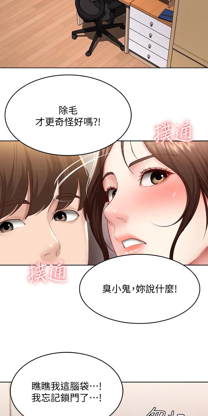 好友之家漫画,第132章：差点发现3图
