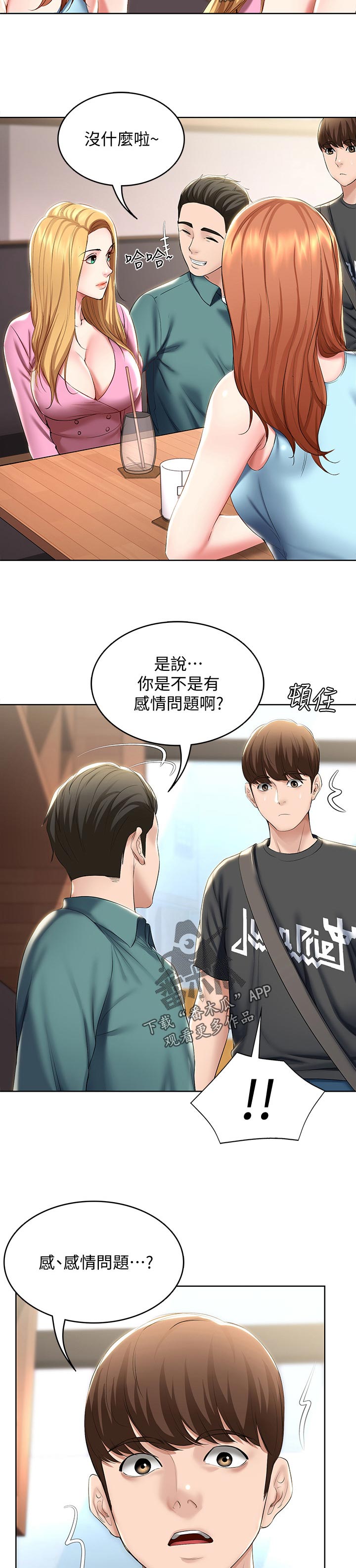 好友之家漫画,第85章：感情问题5图