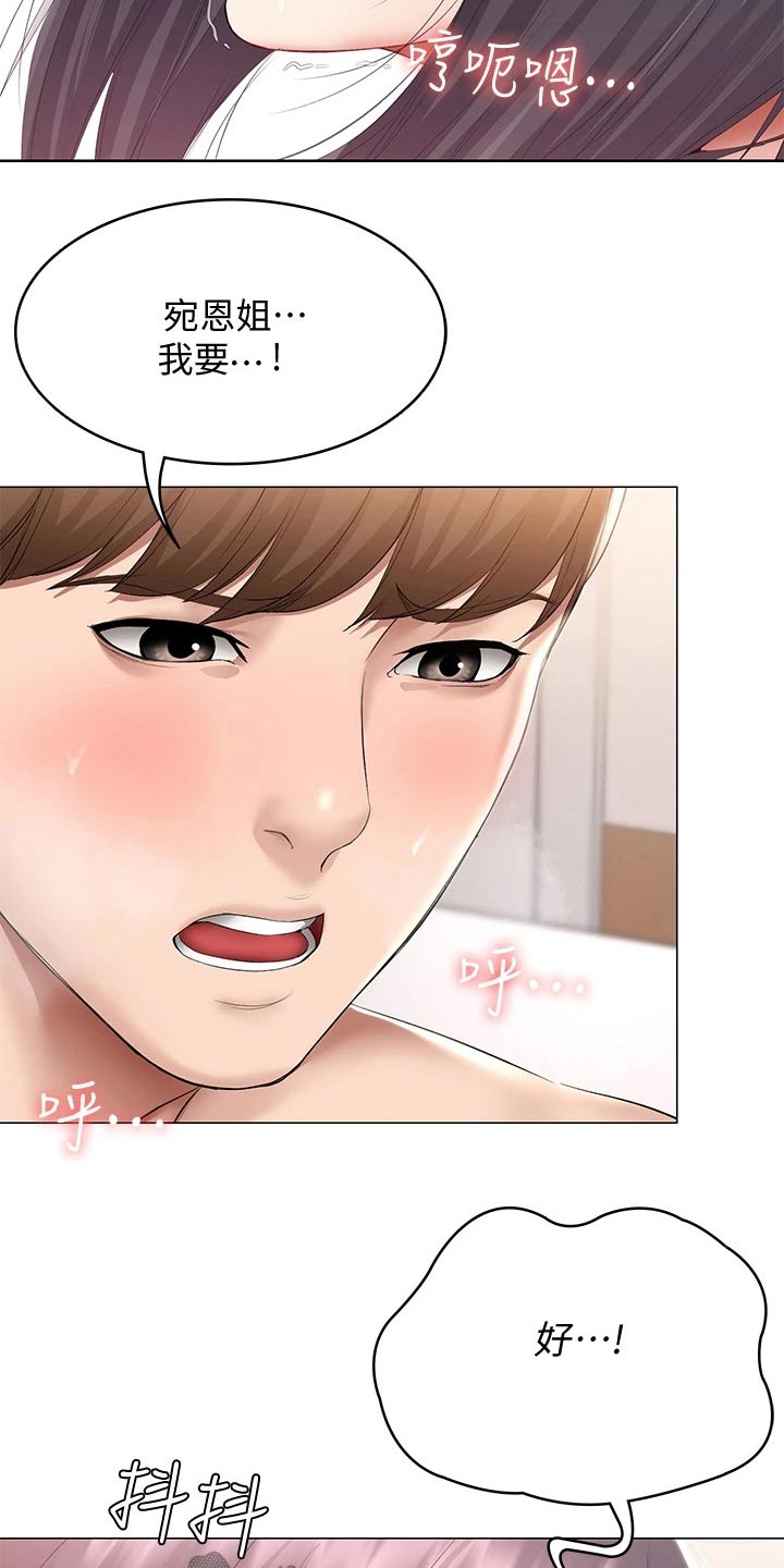 好友之家漫画,第112章：知足？2图