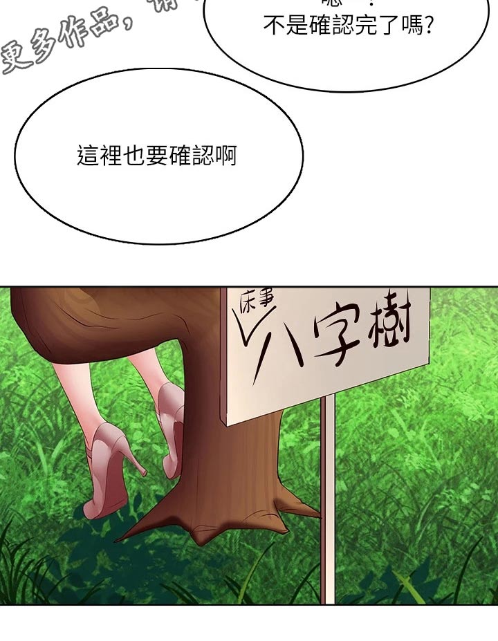 好友之家漫画,第182章：八字树2图