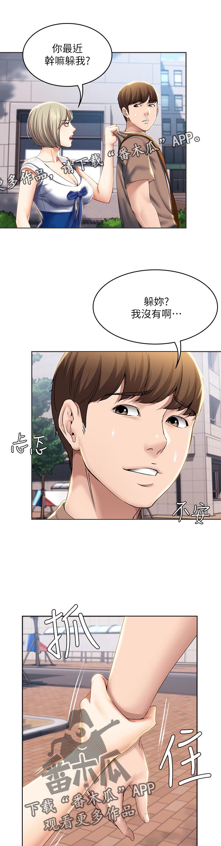 好友之家漫画,第63章：跟我来3图