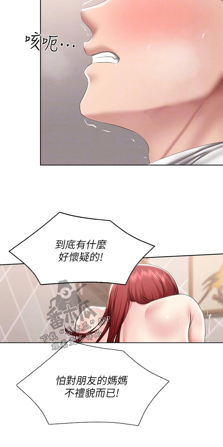 好友之家漫画,第186章：嫉妒4图
