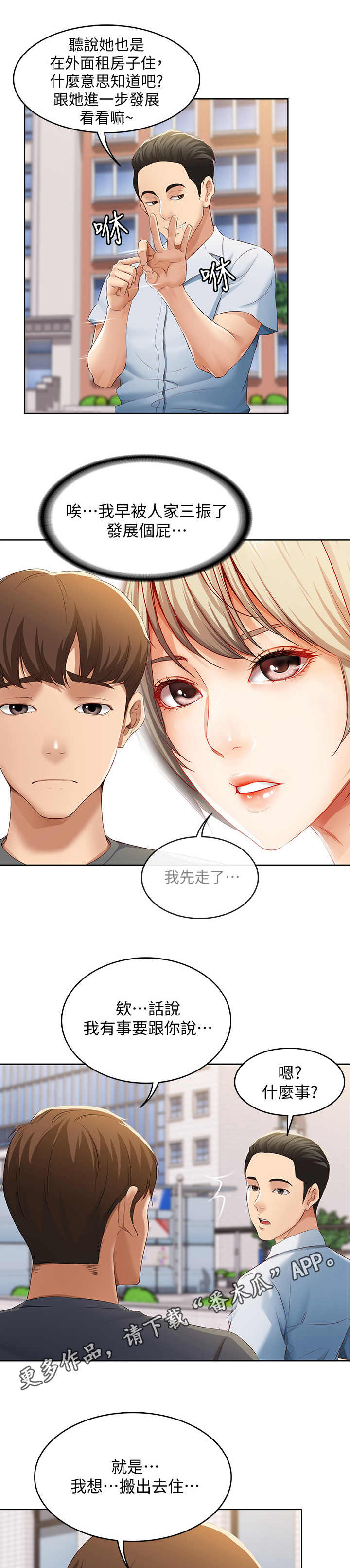 好友之家漫画,第16章：欲言又止2图