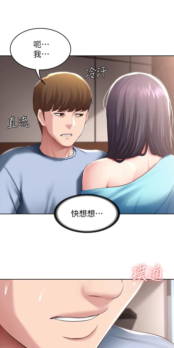好友之家漫画,第155章：正面进攻1图