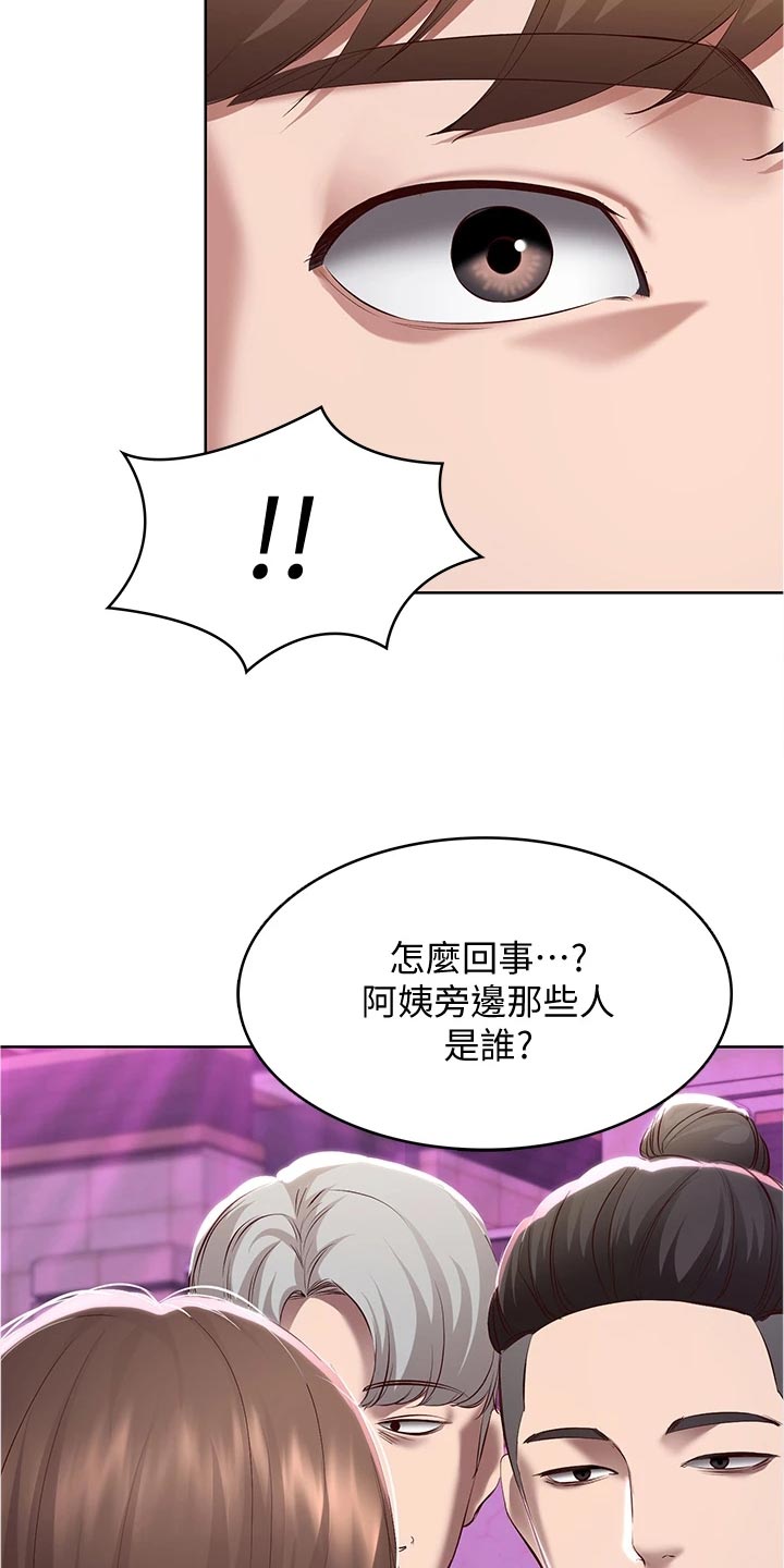 好友之家漫画,第144章：生气4图