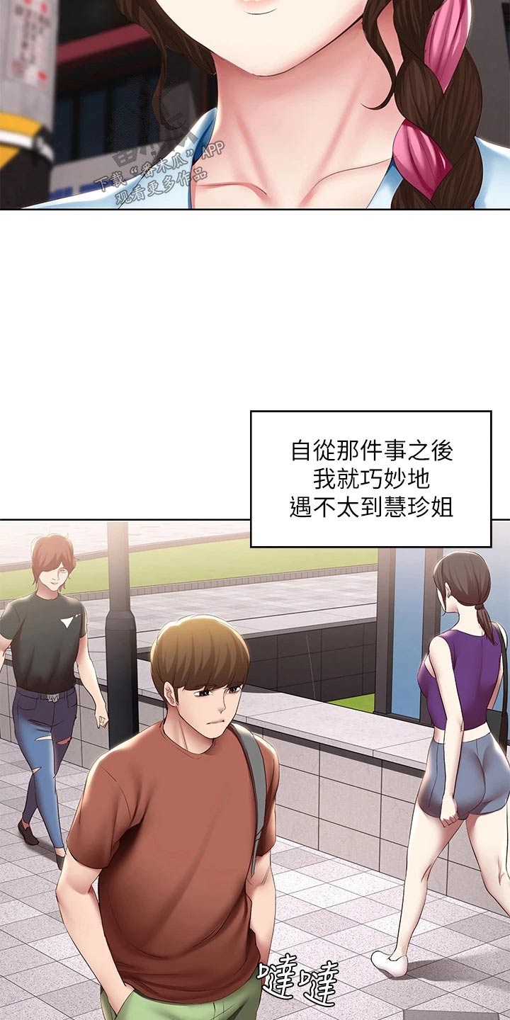 好友之家漫画,第188章：说清楚5图
