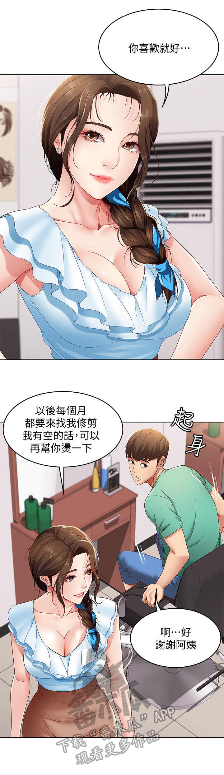 好友之家漫画,第10章：理发2图